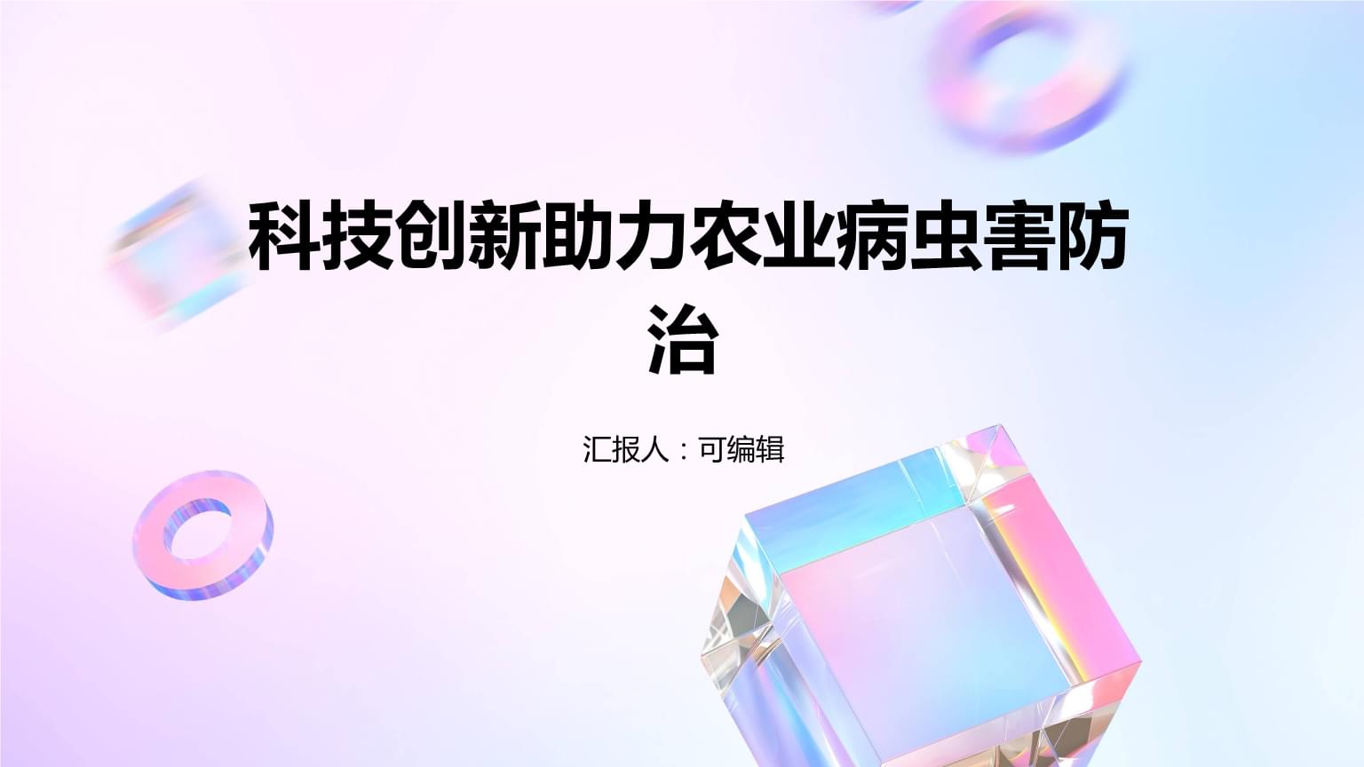科技创新助力农业病虫害防治 迈向智慧农业新篇章